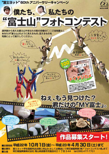 2011年：僕たち、私たちの「富士山」フォトコンテスト
