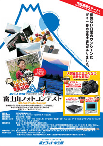 2012年：富士山フォトコンテスト