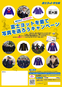 2015年：富士ヨットを着て写真を送ろうキャンペーン