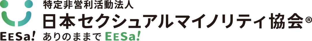 多様な性に対するサポート 3 絆をまもる 明石s U C Sustainability